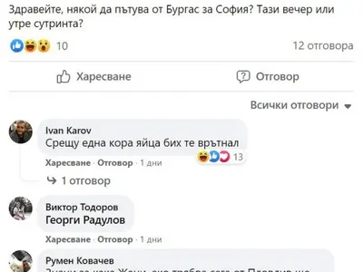 Жени Калканджиева търси споделено пътуване до морето