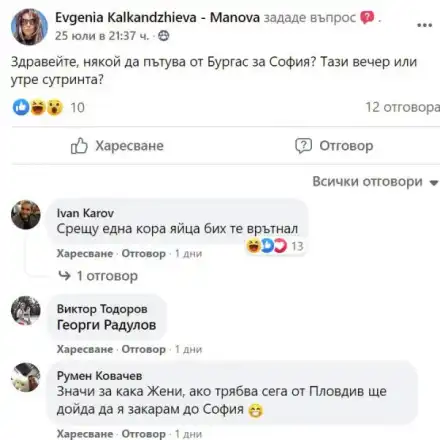 Жени Калканджиева търси споделено пътуване до морето