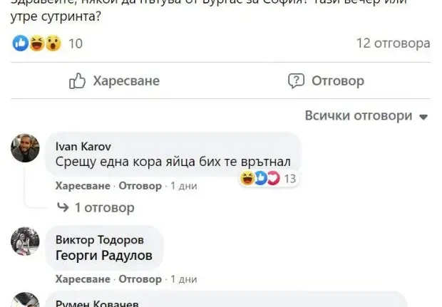 Жени Калканджиева търси споделено пътуване до морето