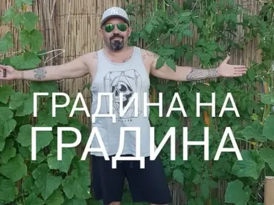 Дичо стана градинар, заживя в каравана