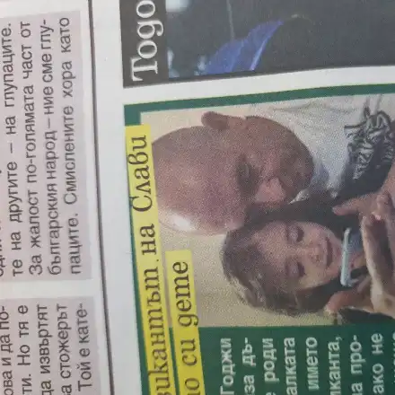 Ексклузивно! Вижте щерката на Годжи (Фото)