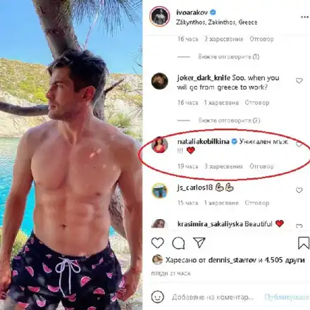 Иво Аръков запали мръснишките фантазии на палавата Кобилкина