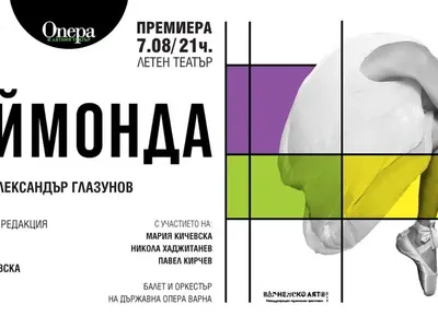 Премиера  на „Раймонда“  с най-добрите балетни изпълнители от Скопие, София и Варна