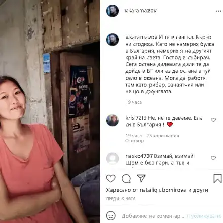 Владо Карамазов обяви: Сгодих се! Мога да работя като рибар в джунглата