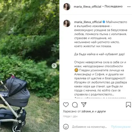 Мария Илиева грее от щастие:  Да бъда майка е най-хубавият дар!