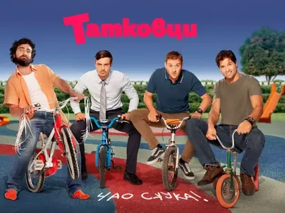 Новите секссимволи в бг киното пенсионираха Блатечки и Карамазов СНИМКИ