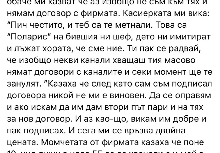 Престъпна банда мами хиляди българи с менте телевизия. Босът на ОПГ-то завлякъл 150 млн.долара. от САЩ. Потърпевшите искат линч