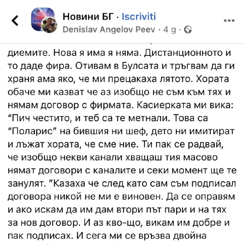 Престъпна банда мами хиляди българи с менте телевизия. Босът на ОПГ-то завлякъл 150 млн.долара. от САЩ. Потърпевшите искат линч