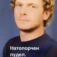 Вергов бил натопорчен пудел като ученик! (ХИТ СНИМКА)