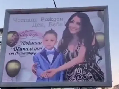 Мъжът на Роксана й се обясни в любов от билборд