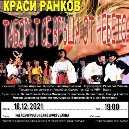 Роксана влиза в мюзикъл