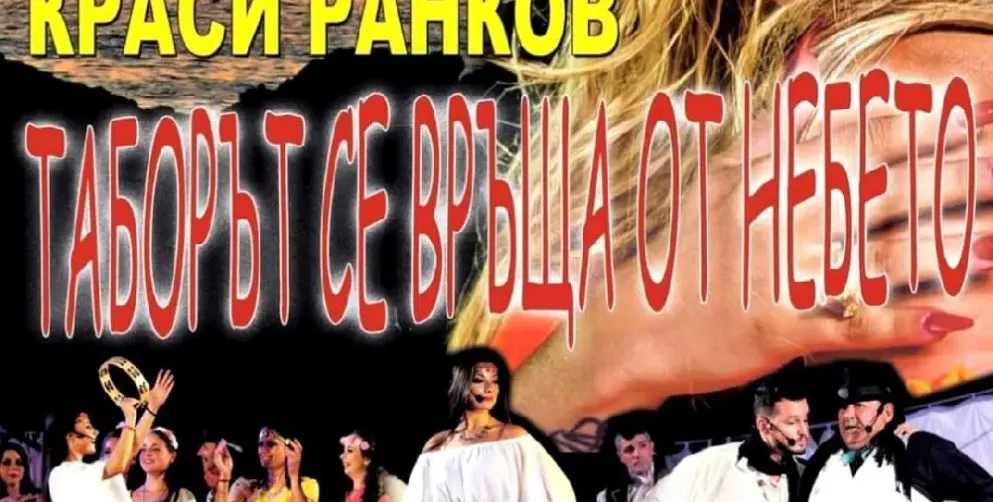 Роксана влиза в мюзикъл