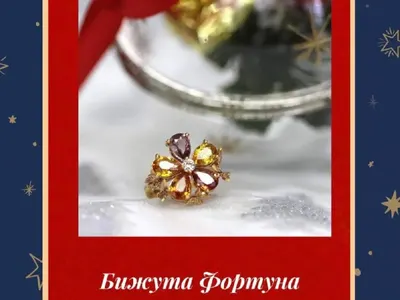 20% отстъпка за бижутата на ФОРТУНА