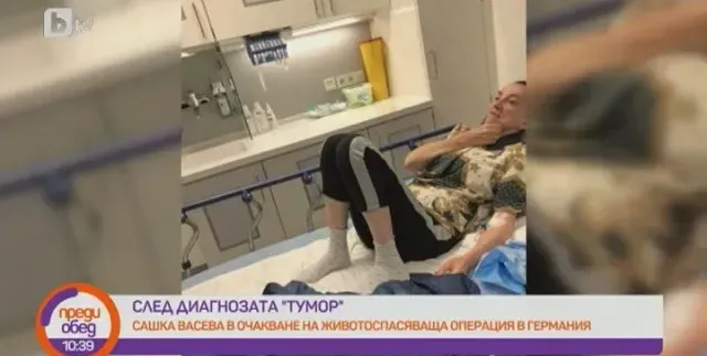 Ще живее ли Сашка Васева? (Отговорът до дни)