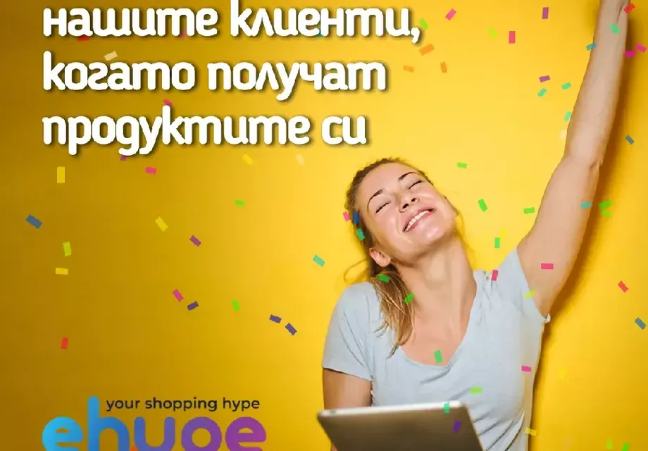 Търсите изгодни уреди за дома? Е, хайде в eHype! Само през ноември всеки ден е черен петък