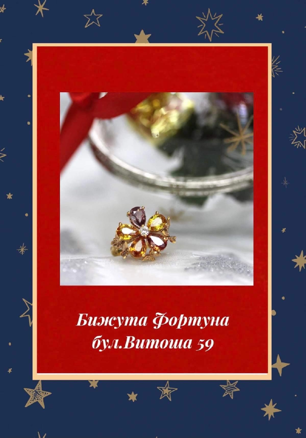 „ФОРТУНА“- Бижута с непреходна красота (Снимки в галерията)