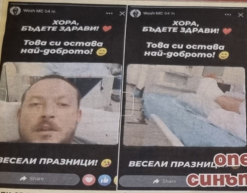 Уош MC лежи потрошен в болница (СНИМКИ)