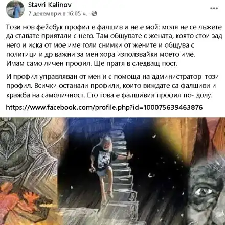 Фалшив Ставри Калинов иска мръснишки снимки от приятели на художника