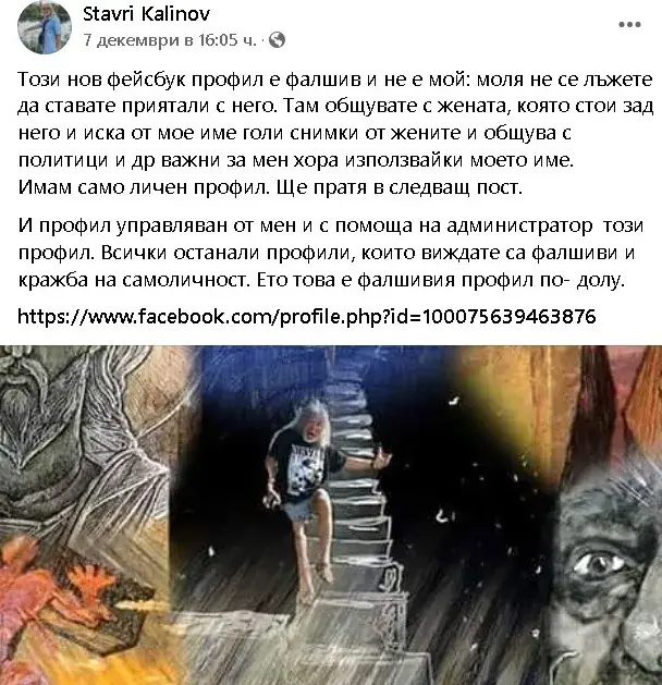 Фалшив Ставри Калинов иска мръснишки снимки от приятели на художника