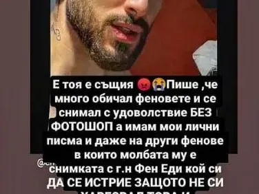 Малкият Стораро заплашва фенове с БОЙ! Емрах ги карал да махат снимки