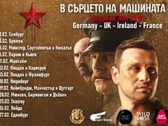 Сано и Юлиан Вергов на турне из Европа с хитов БГ филм