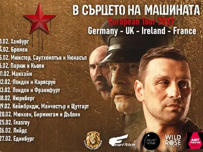 Сано и Юлиан Вергов на турне из Европа с хитов БГ филм