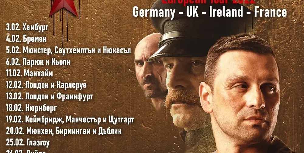 Сано и Юлиан Вергов на турне из Европа с хитов БГ филм