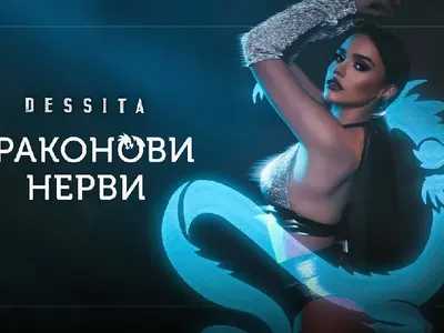 Пригответе си драконови нерви! Десита избухва в MY Club този петък