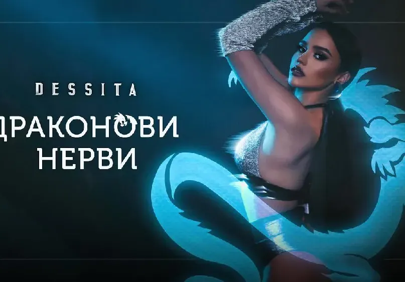 Пригответе си драконови нерви! Десита избухва в MY Club този петък