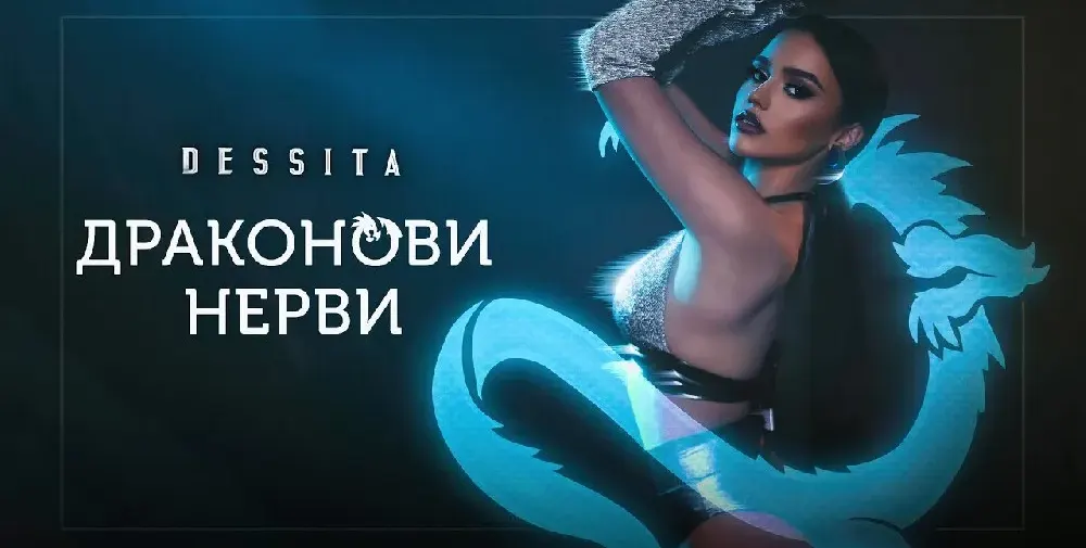 Пригответе си драконови нерви! Десита избухва в MY Club този петък