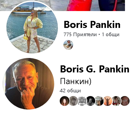 Режисьорът Борис Панкин с женски профил