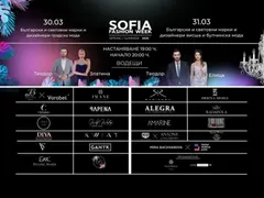 Sofia Fashion Week SS 2022 с грандиозна модна програма