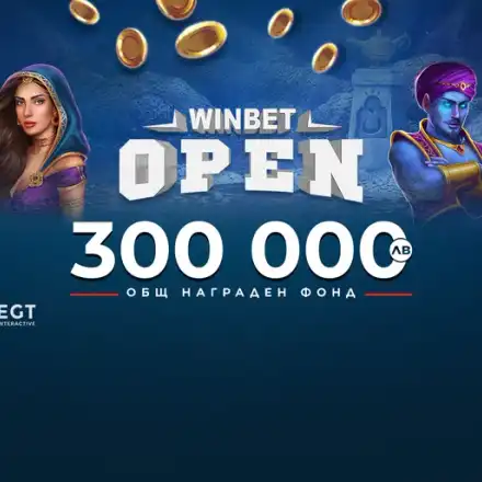 WINBET Open Турнир Казино предлага награди за 300 000 лв.