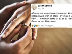 Ерген подарява стая от къща на булка! 30 жени се отзовават на обявата