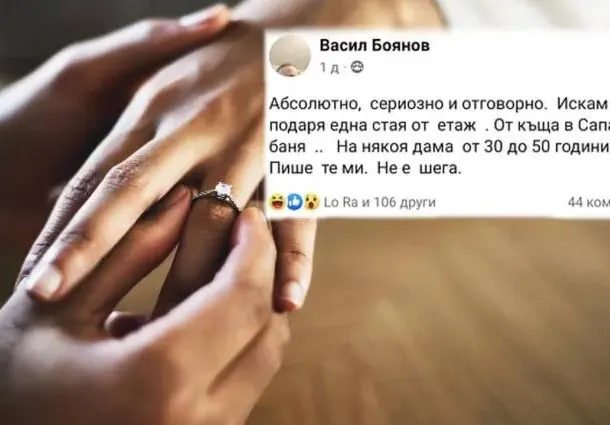 Ерген подарява стая от къща на булка! 30 жени се отзовават на обявата