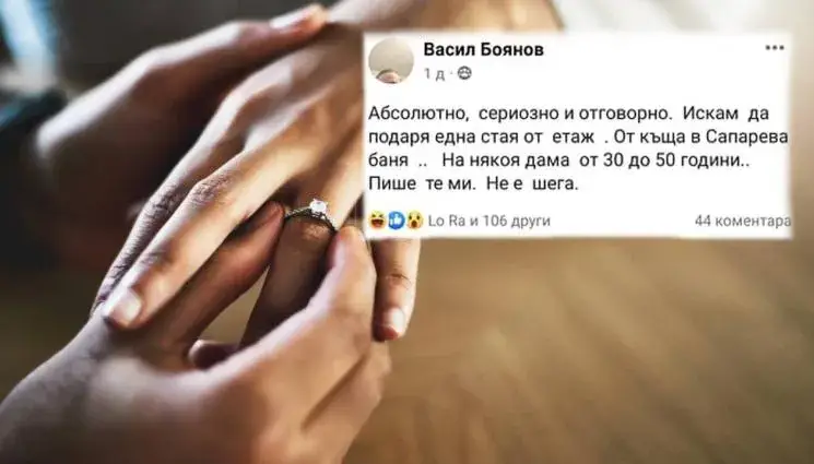 Ерген подарява стая от къща на булка! 30 жени се отзовават на обявата