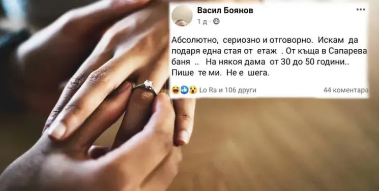 Ерген подарява стая от къща на булка! 30 жени се отзовават на обявата