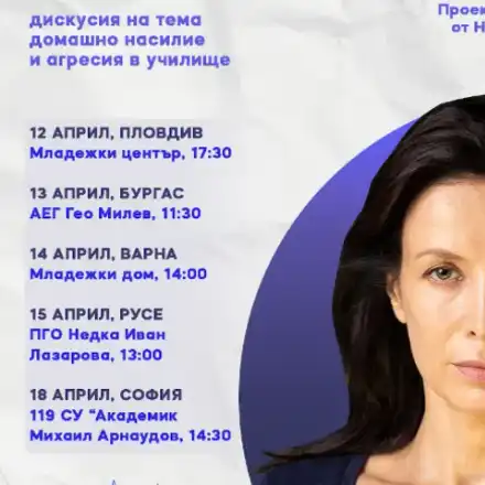 Яна Маринова бори насилието