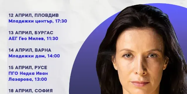 Яна Маринова бори насилието