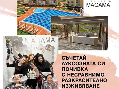 Мaгама с нов салон в луксозен комплекс край морето! (СНИМКИ)