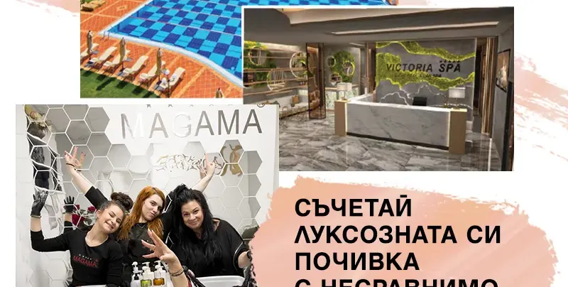 Мaгама с нов салон в луксозен комплекс край морето! (СНИМКИ)