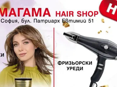 Раят на косите е в новия магазин на Магама (Снимки + ВИДЕО)