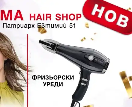 Раят на косите е в новия магазин на Магама (Снимки + ВИДЕО)