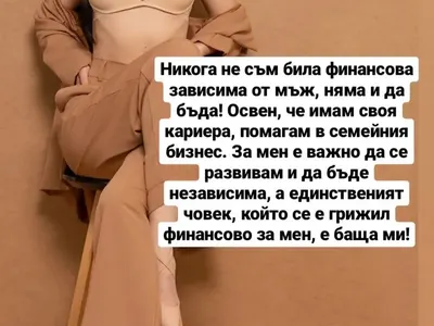 Венцислава Тафкова: Никога не съм била финансово зависима от мъж, няма и да бъда!
