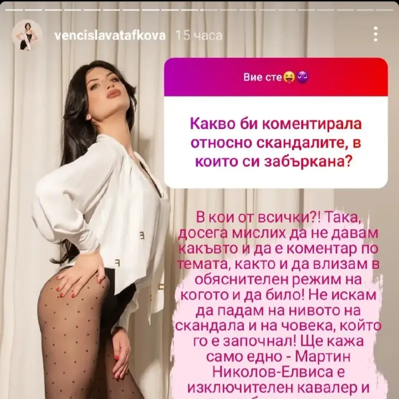 Венцислава Тафкова проговори за бившия на Емануела: Нямам отношения с него и никога не съм имала!