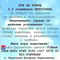 Добро сърце: Галин спасява малката Бела (Снимка)