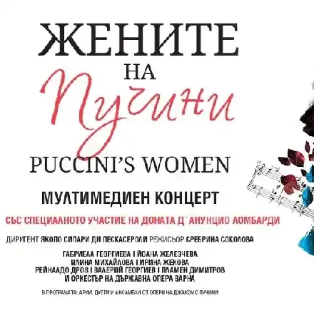„Жените на Пучини“ дават емоционален старт на Опера в Летния Театър Варна 2022