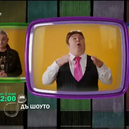 Любо Нейков възкръсна в Би Ти Ви: „Дъ Шоуто” се върна в нов ден и час