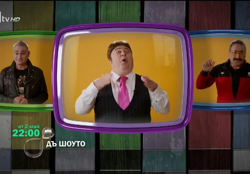 Любо Нейков възкръсна в Би Ти Ви: „Дъ Шоуто” се върна в нов ден и час
