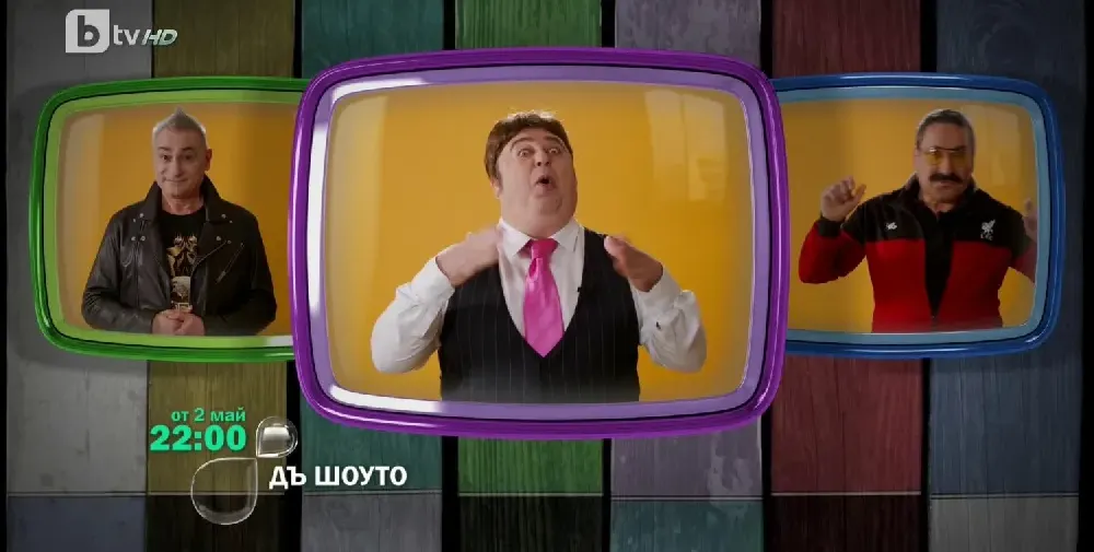 Любо Нейков възкръсна в Би Ти Ви: „Дъ Шоуто” се върна в нов ден и час